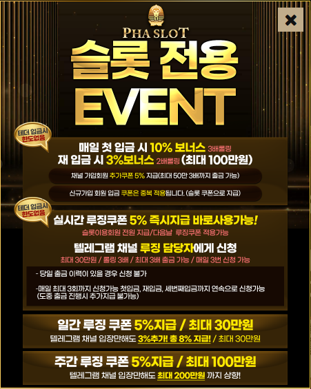 파라오슬롯 이벤트